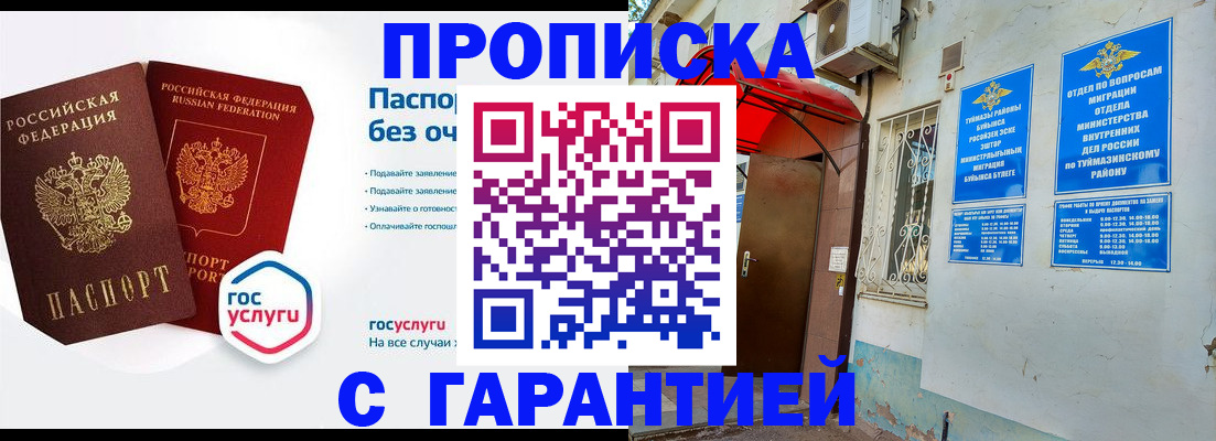 временная регистрация гарантия в Славгороде