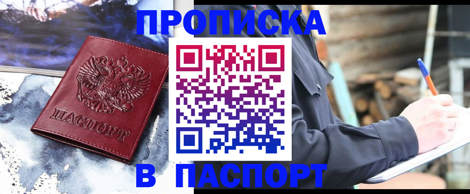 прописка ребенка в Славгороде