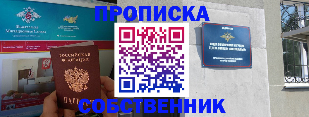прописка поиск в Славгороде